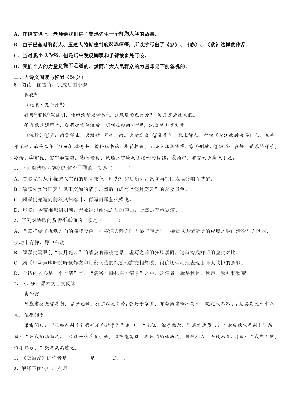 2025届河南省宝丰县杨庄镇第一初级中学七下语文期中达标检测模拟试题含解析_第2页