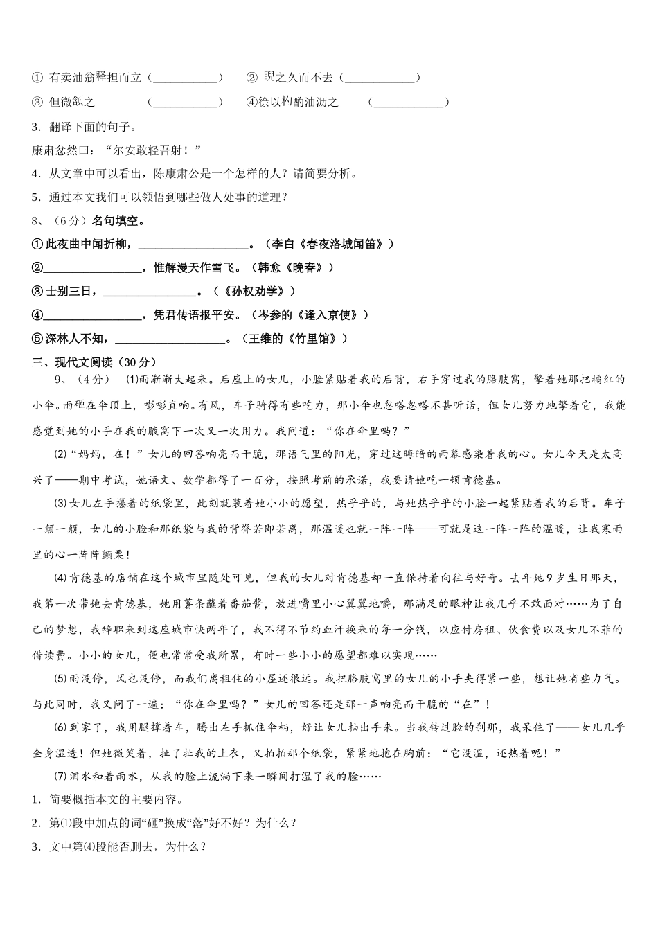2025届河南省宝丰县杨庄镇第一初级中学七下语文期中达标检测模拟试题含解析_第3页