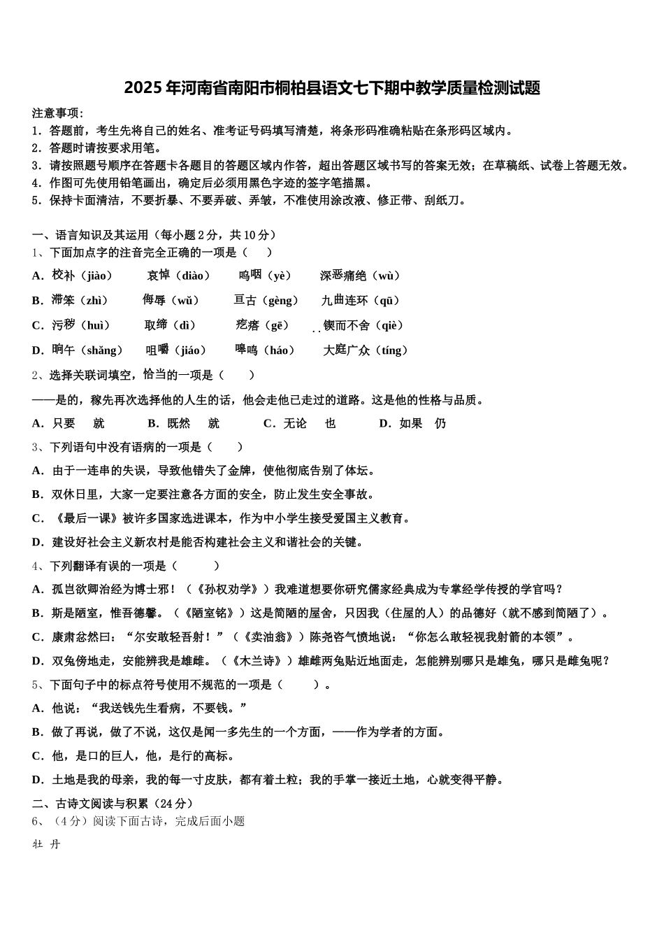 2025年河南省南阳市桐柏县语文七下期中教学质量检测试题含解析_第1页