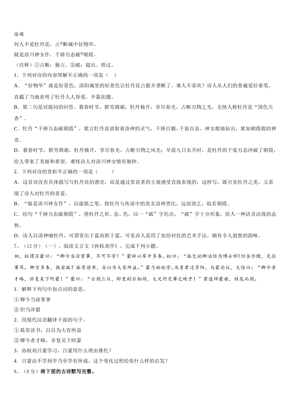 2025年河南省南阳市桐柏县语文七下期中教学质量检测试题含解析_第2页