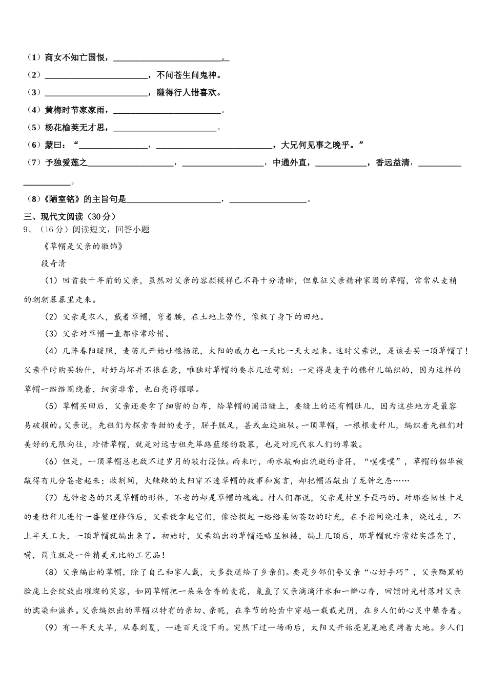 2024-2025学年河南省周口市川汇区语文七年级第二学期期中统考试题含解析_第3页