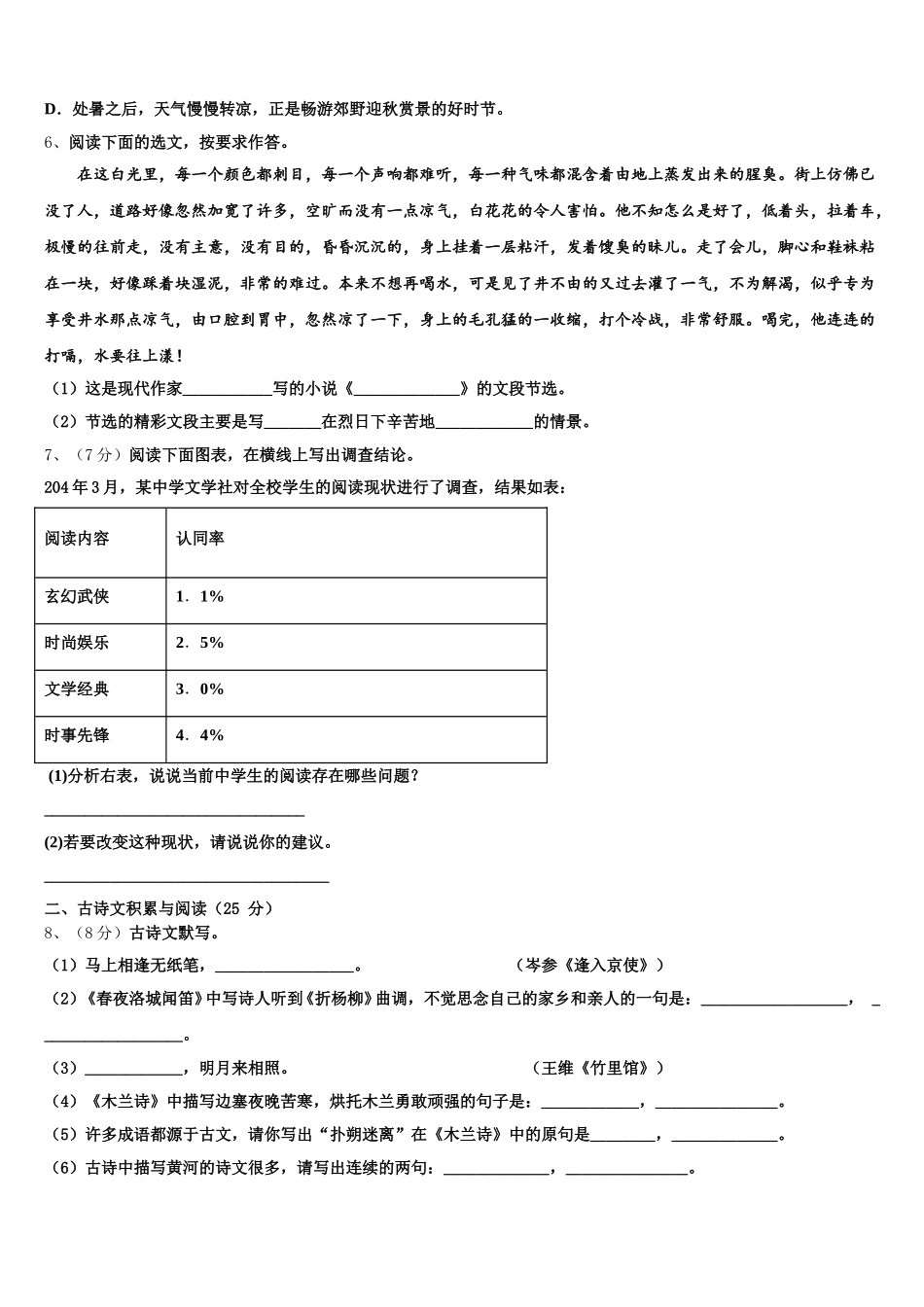 河南省三门峡市陕州区2025届七下语文期中调研试题含解析_第2页