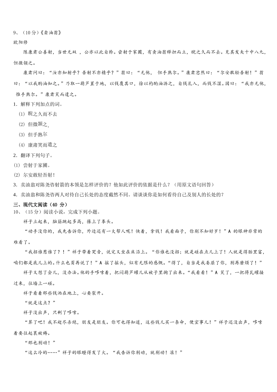 河南省三门峡市陕州区2025届七下语文期中调研试题含解析_第3页