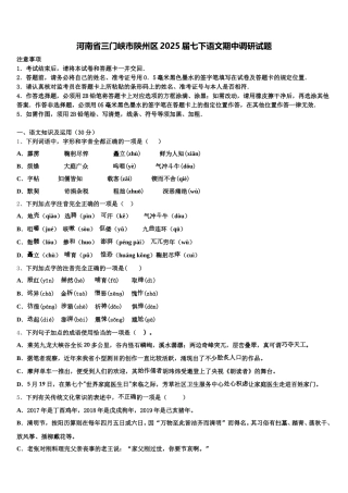 河南省三门峡市陕州区2025届七下语文期中调研试题含解析