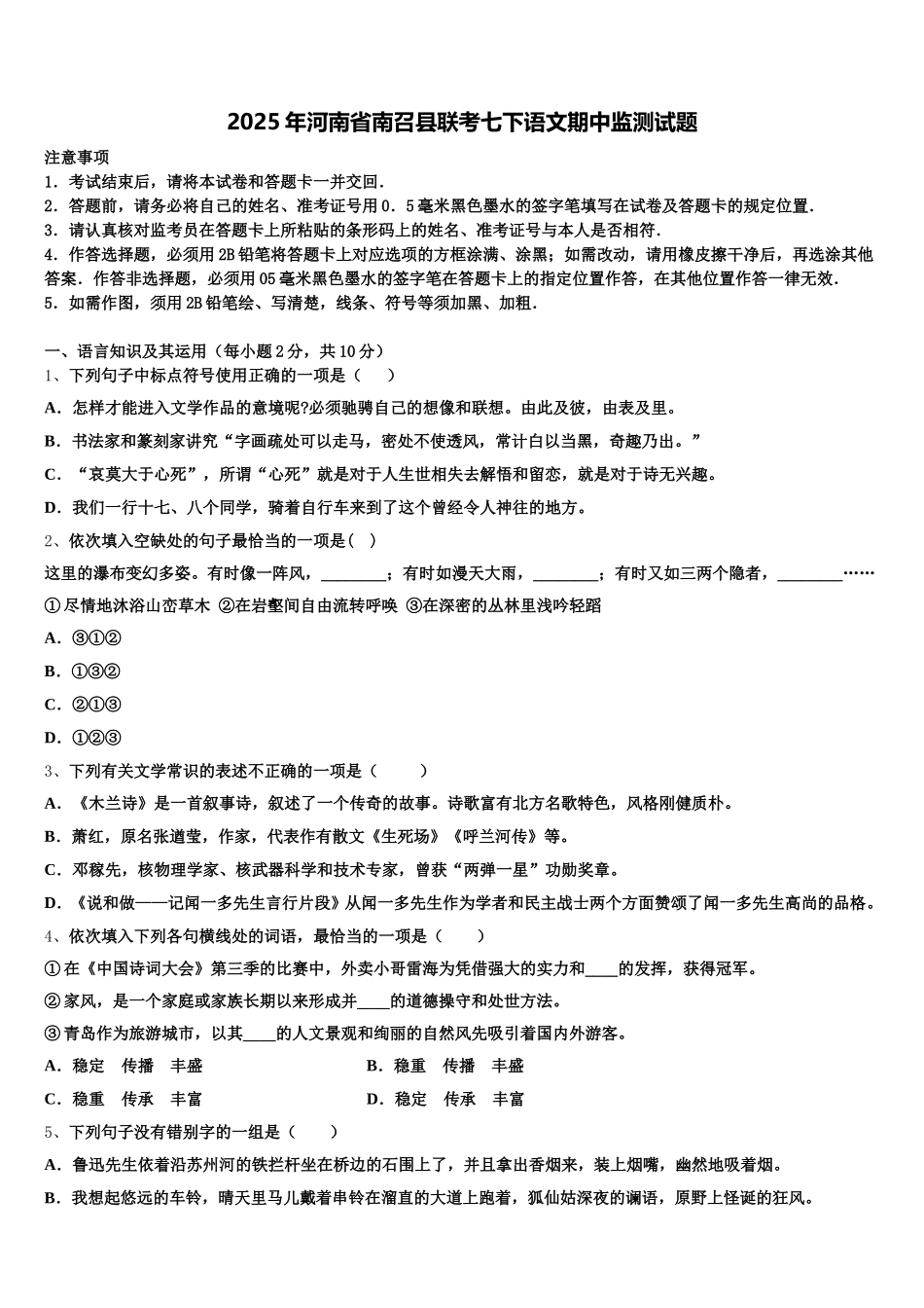 2025年河南省南召县联考七下语文期中监测试题含解析_第1页