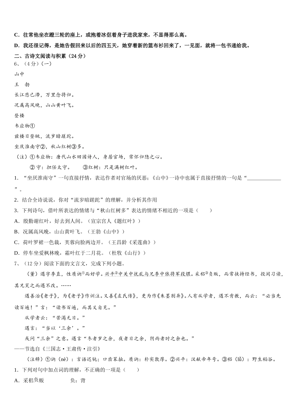 2025年河南省南召县联考七下语文期中监测试题含解析_第2页