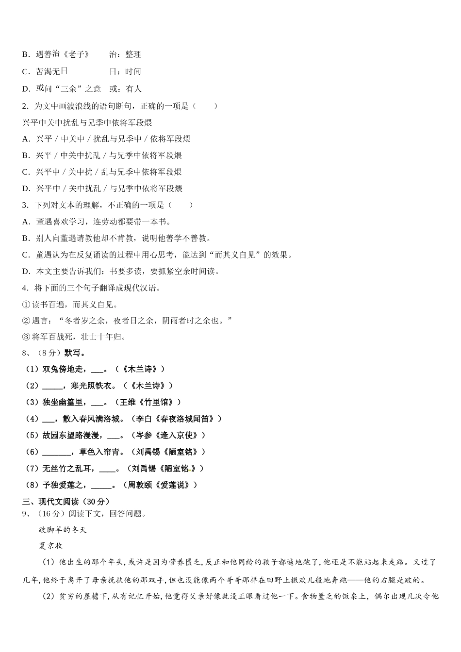 2025年河南省南召县联考七下语文期中监测试题含解析_第3页