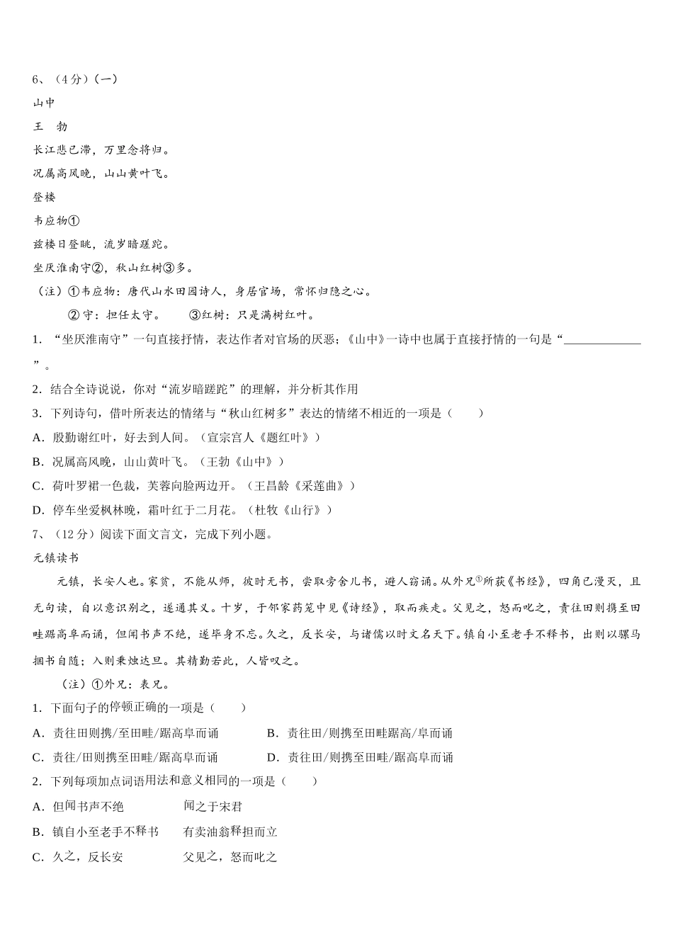 2025届河南省新乡市长垣县语文七下期中监测模拟试题含解析_第2页