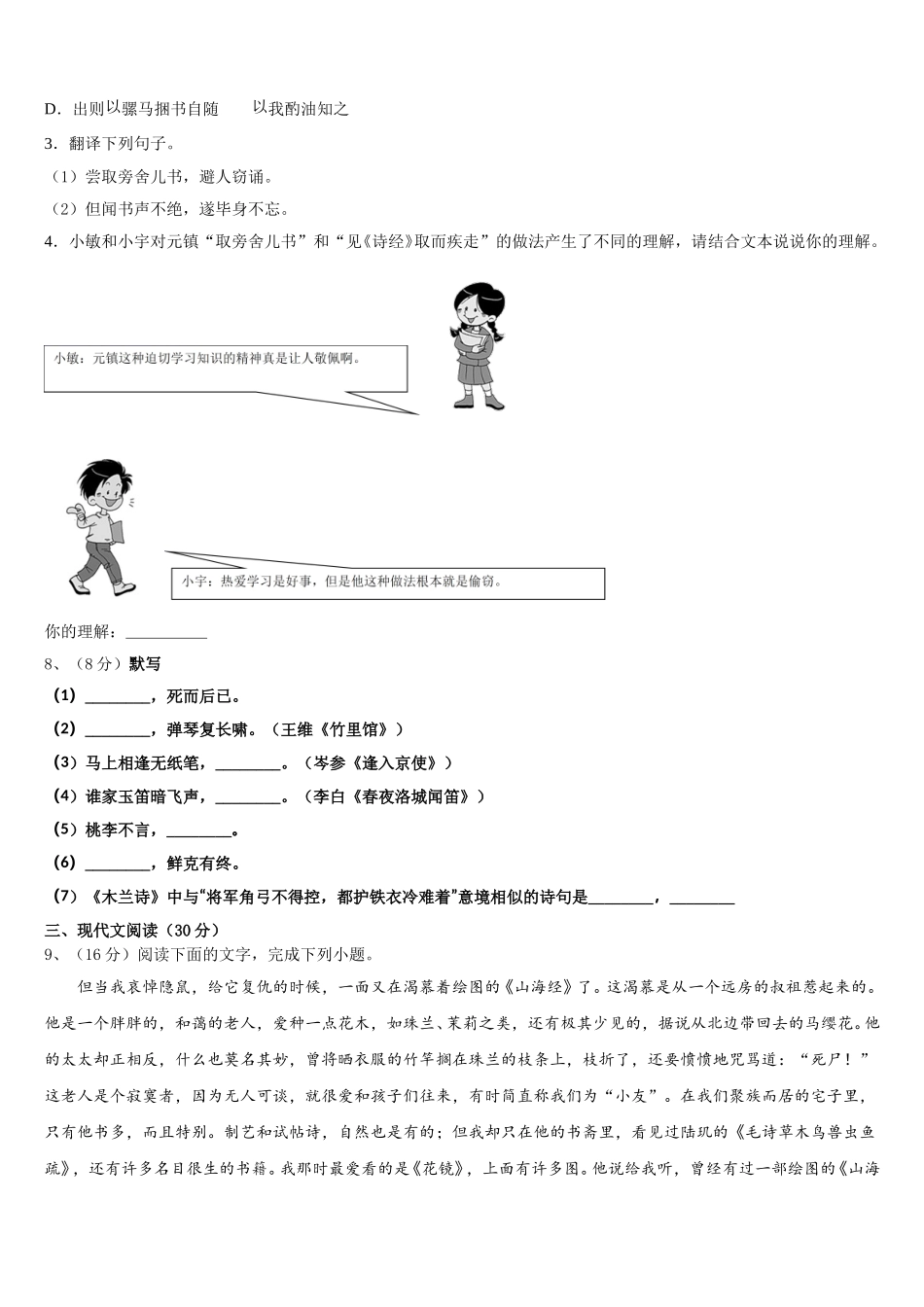 2025届河南省新乡市长垣县语文七下期中监测模拟试题含解析_第3页