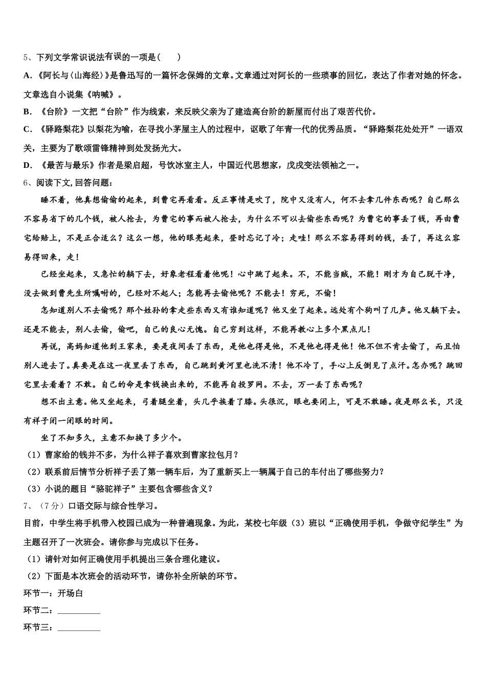 河南省许昌市实验中学2024-2025学年语文七年级第二学期期中联考试题含解析_第2页