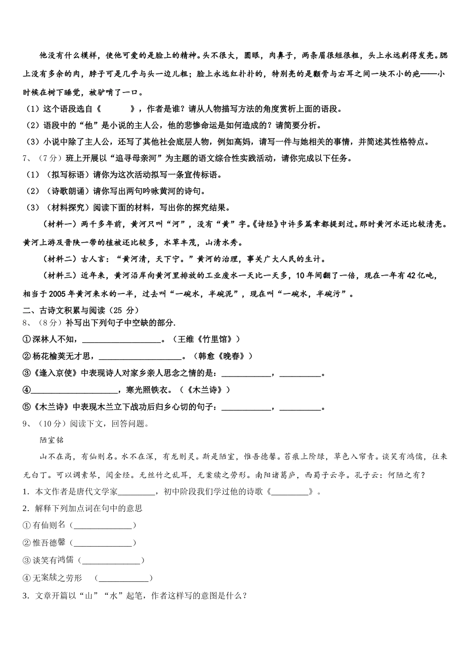 河南省滑县2025年语文七年级第二学期期中达标检测模拟试题含解析_第2页