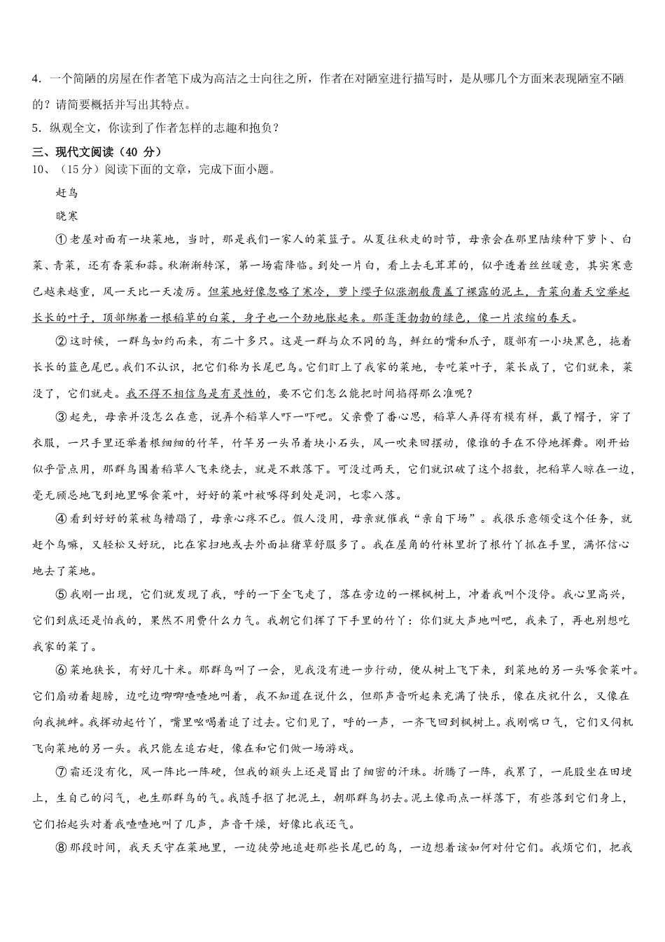 河南省滑县2025年语文七年级第二学期期中达标检测模拟试题含解析_第3页