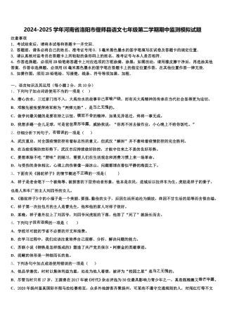 2024-2025学年河南省洛阳市偃师县语文七年级第二学期期中监测模拟试题含解析