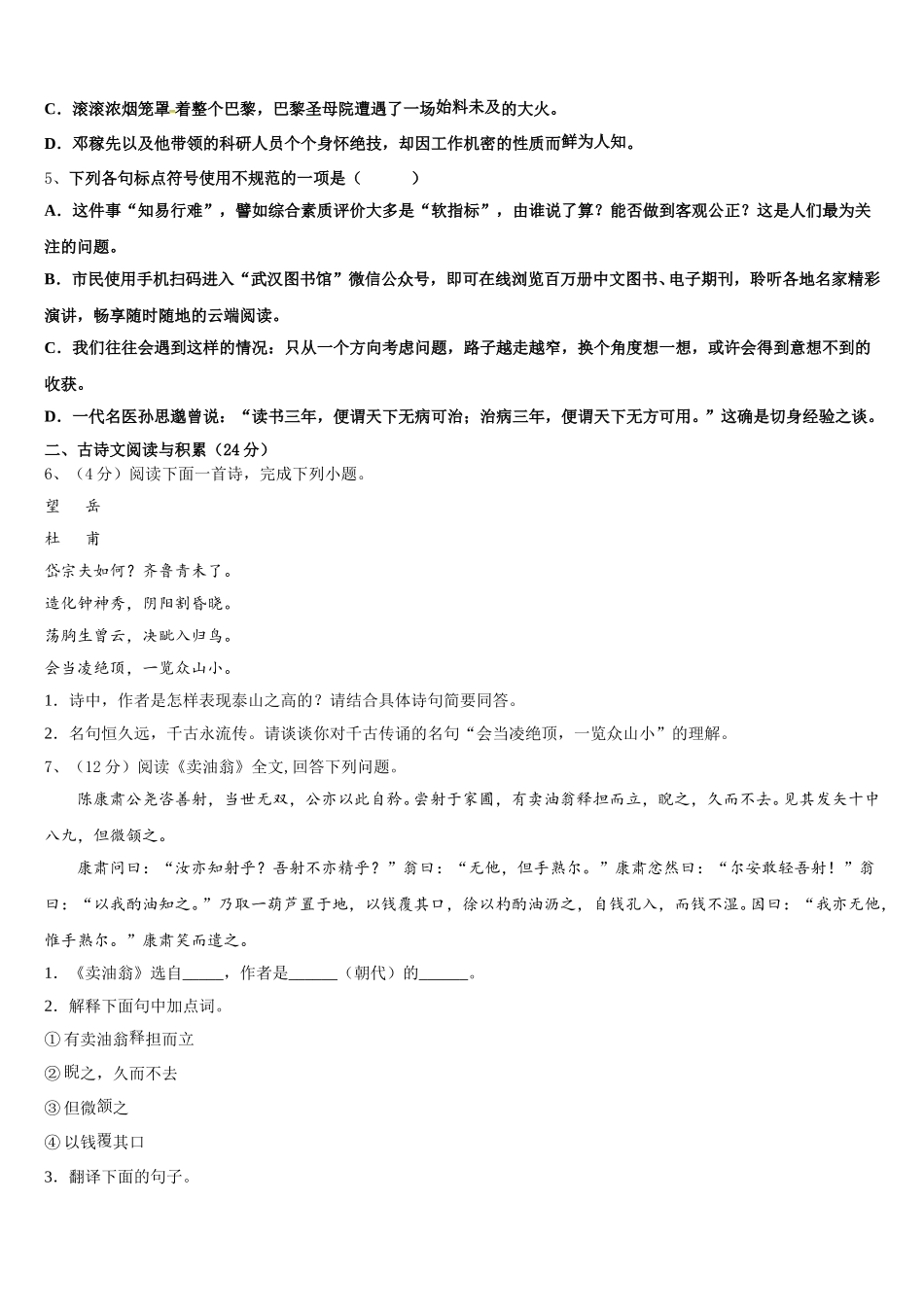 河南省驻马店市驿城区胡庙乡第一中学2025年七年级语文第二学期期中达标检测模拟试题含解析_第2页