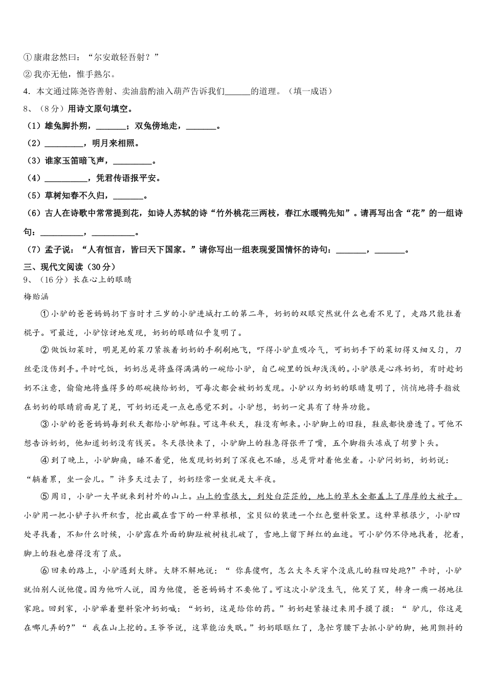 河南省驻马店市驿城区胡庙乡第一中学2025年七年级语文第二学期期中达标检测模拟试题含解析_第3页