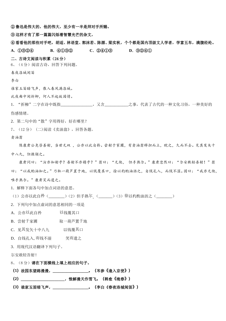 2025届河南省信阳市浉河区七下语文期中检测试题含解析_第2页