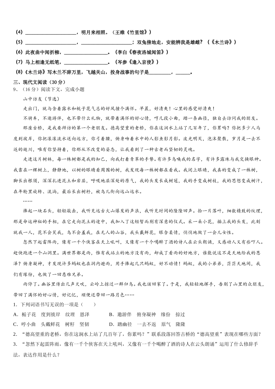 2025届河南省信阳市浉河区七下语文期中检测试题含解析_第3页
