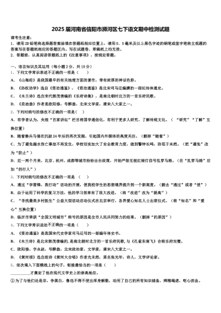 2025届河南省信阳市浉河区七下语文期中检测试题含解析