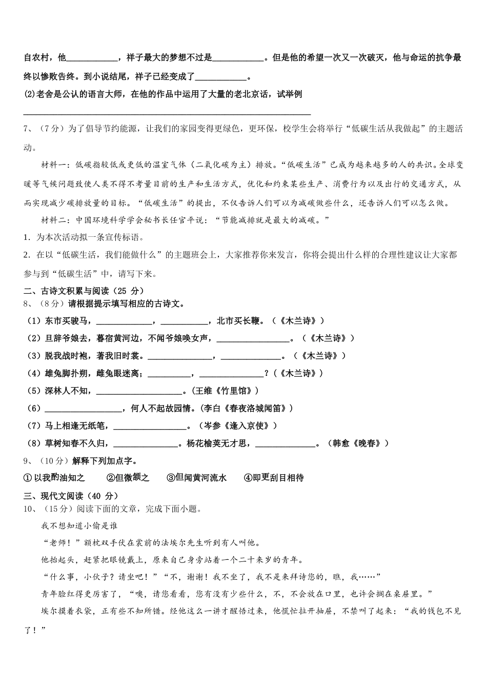 河南省登封市大金店镇第二初级中学2025届语文七年级第二学期期中统考模拟试题含解析_第2页