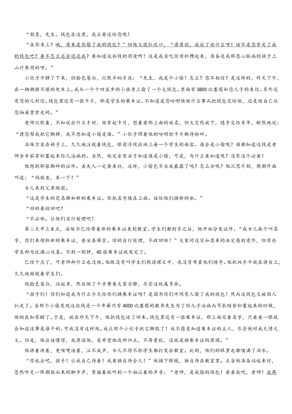 河南省登封市大金店镇第二初级中学2025届语文七年级第二学期期中统考模拟试题含解析_第3页