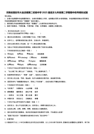 河南省登封市大金店镇第二初级中学2025届语文七年级第二学期期中统考模拟试题含解析