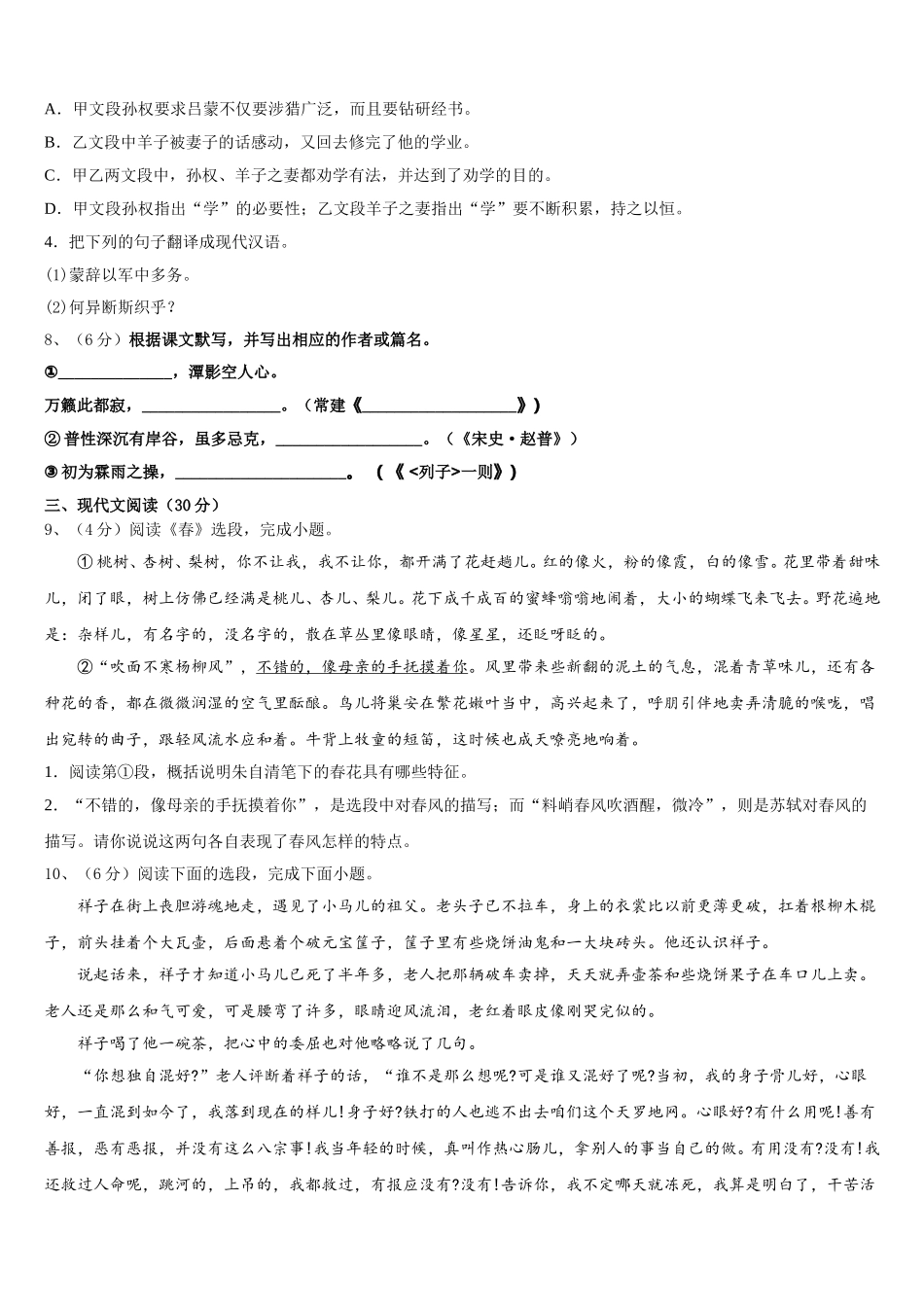 2025年河南省罗山县七年级语文第二学期期中联考试题含解析_第3页