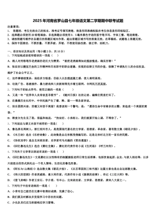 2025年河南省罗山县七年级语文第二学期期中联考试题含解析