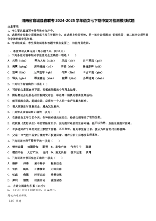 河南省襄城县春联考2024-2025学年语文七下期中复习检测模拟试题含解析