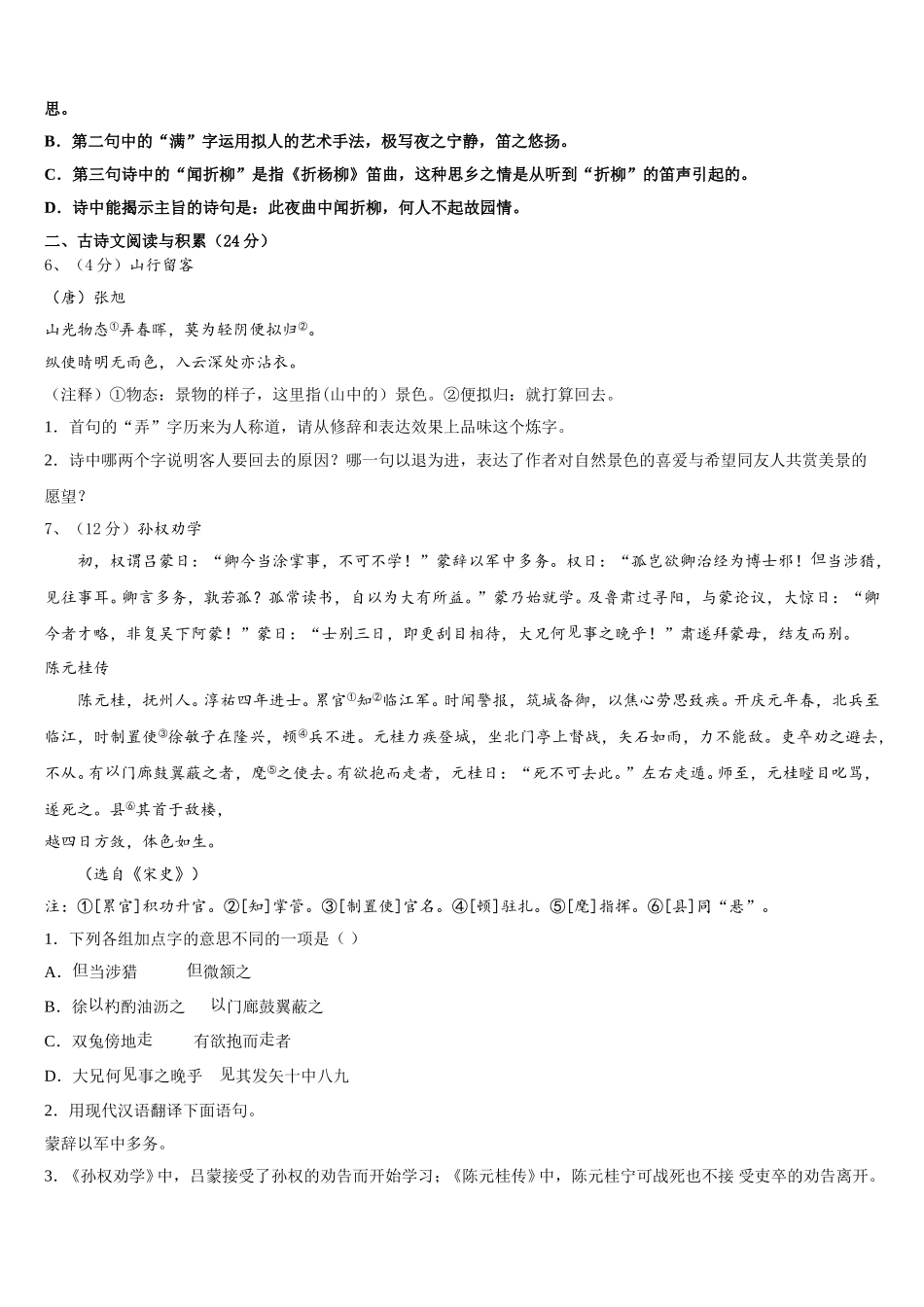 河南省许昌地区2024-2025学年语文七年级第二学期期中复习检测试题含解析_第2页