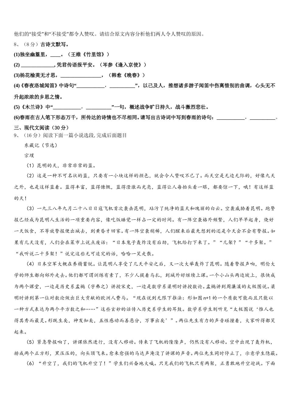 河南省许昌地区2024-2025学年语文七年级第二学期期中复习检测试题含解析_第3页