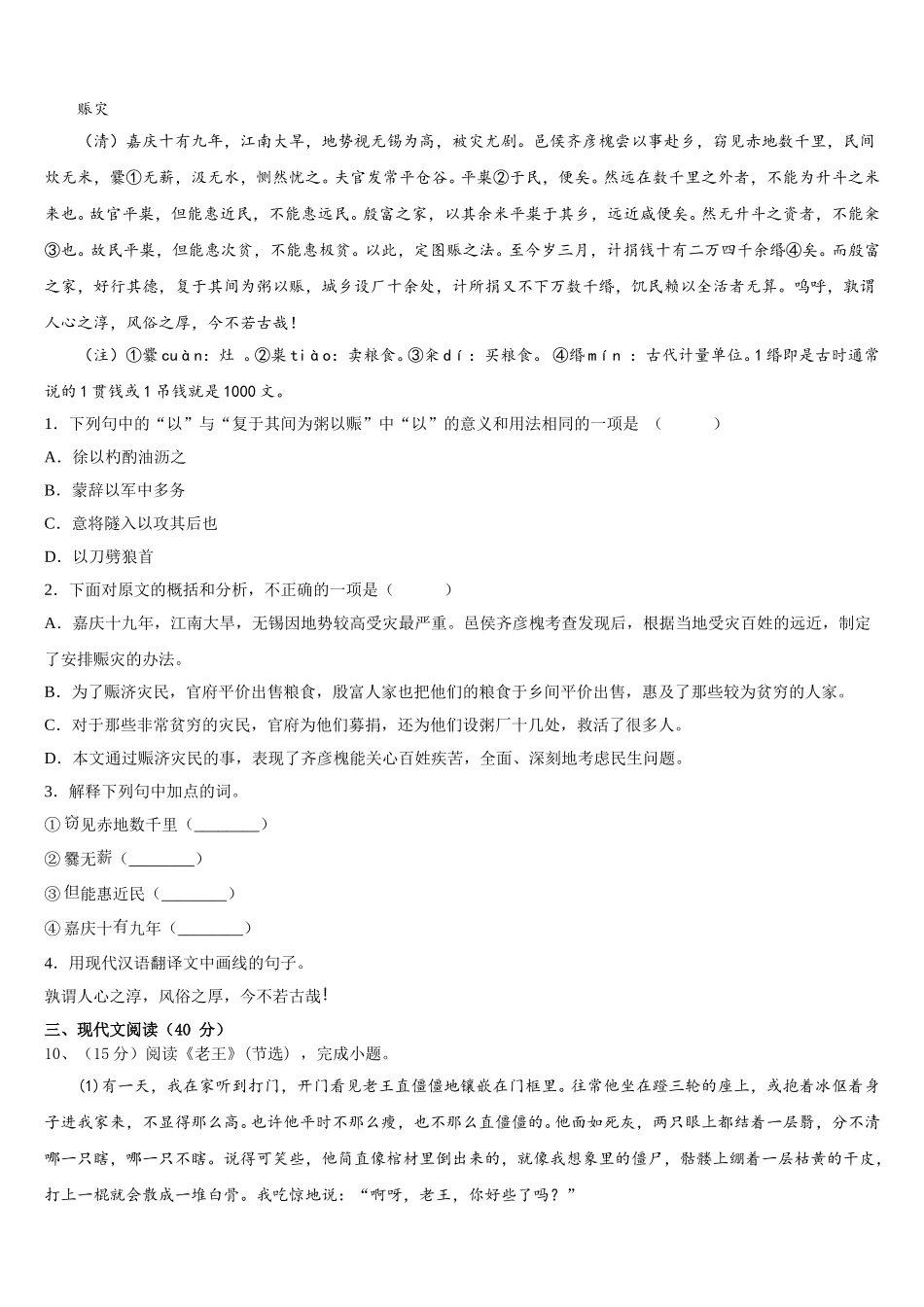 2024-2025学年河南省商城县长竹园第一中学七下语文期中复习检测模拟试题含解析_第3页