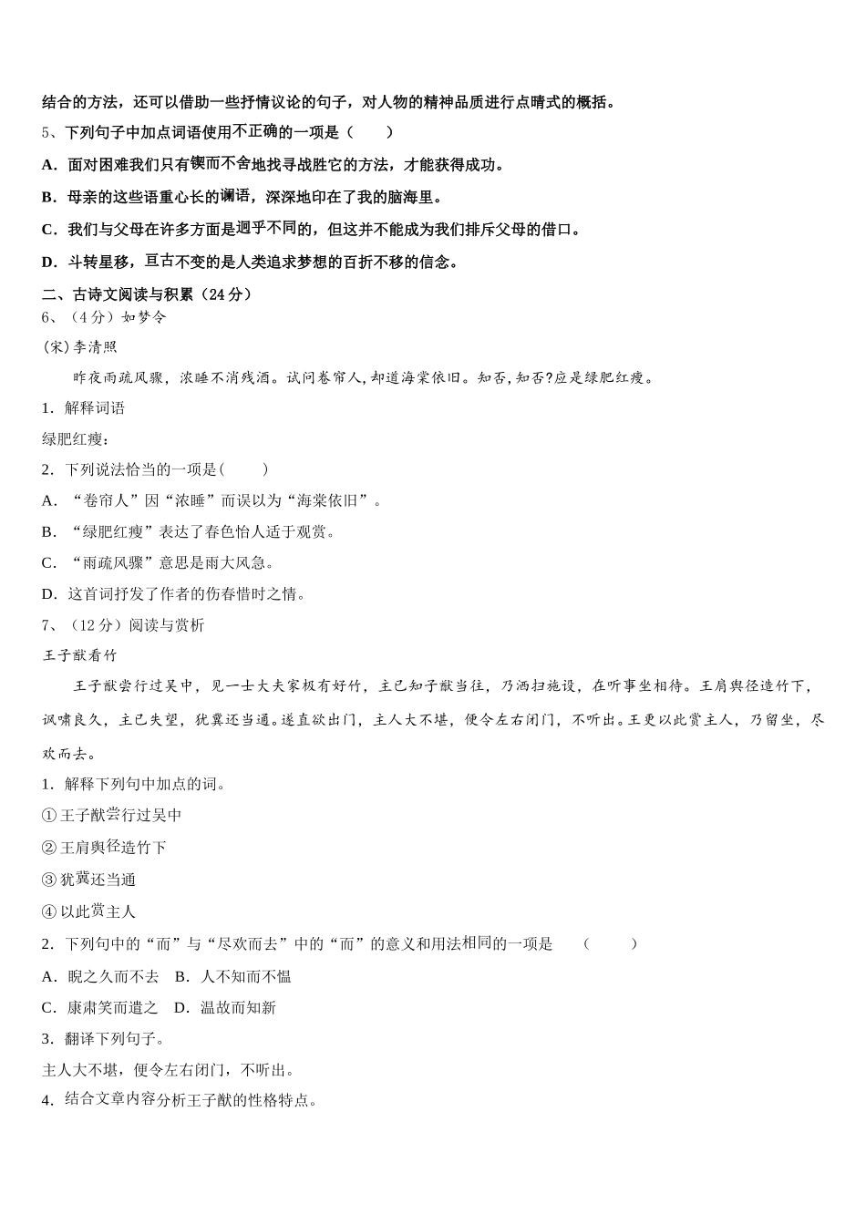 2025年河南省平顶山市汝州市七年级语文第二学期期中联考试题含解析_第2页