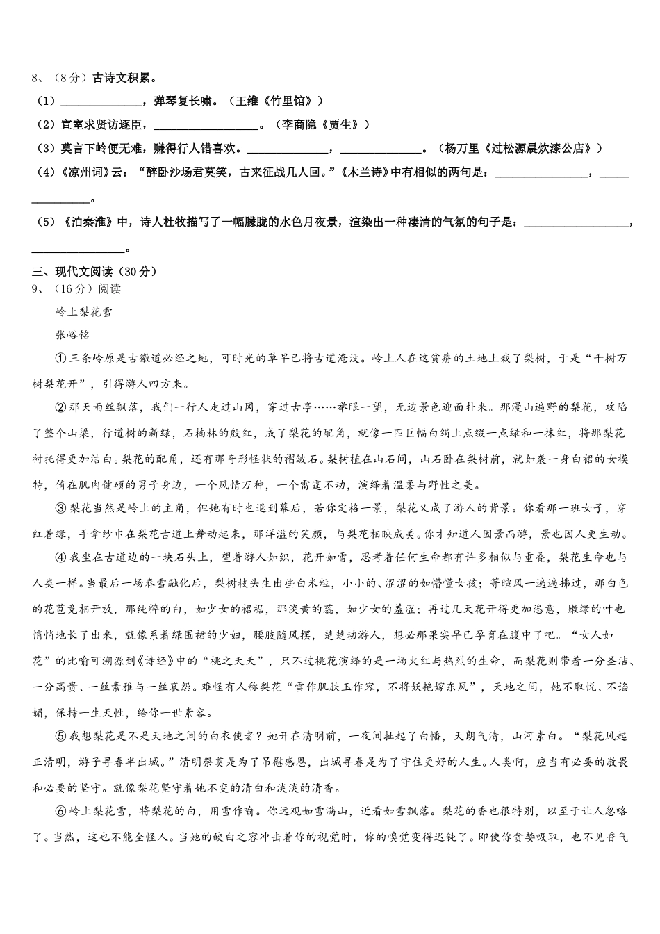 2025年河南省平顶山市汝州市七年级语文第二学期期中联考试题含解析_第3页