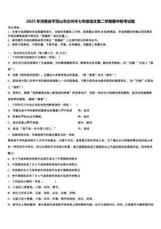 2025年河南省平顶山市汝州市七年级语文第二学期期中联考试题含解析