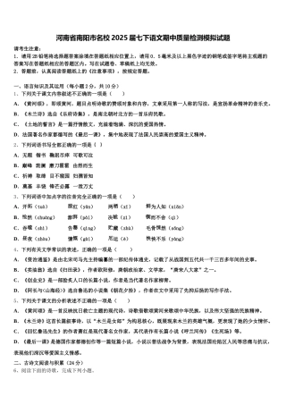 河南省南阳市名校2025届七下语文期中质量检测模拟试题含解析