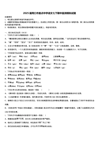 2025届周口市重点中学语文七下期中监测模拟试题含解析