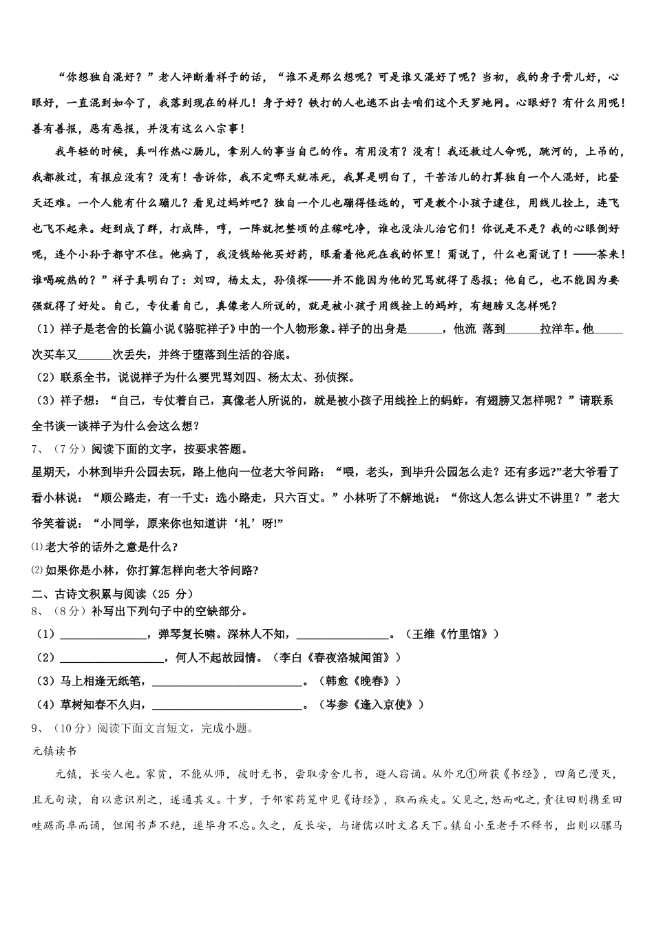 河南省郑州市中学牟县2025届语文七下期中调研试题含解析_第2页