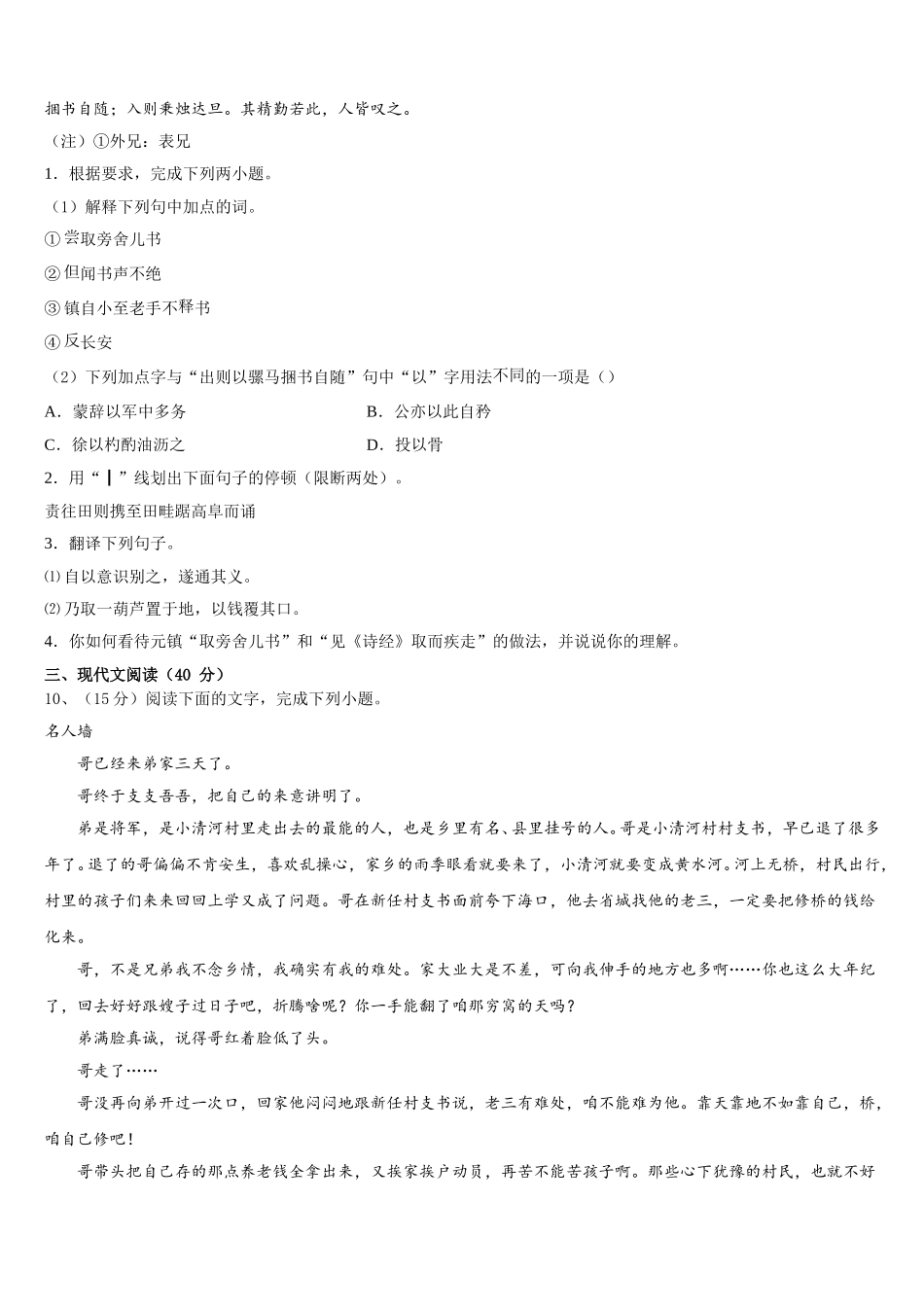 河南省郑州市中学牟县2025届语文七下期中调研试题含解析_第3页