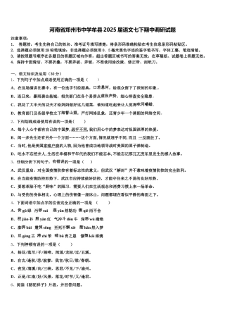 河南省郑州市中学牟县2025届语文七下期中调研试题含解析