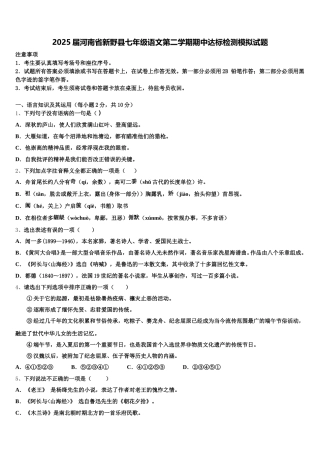 2025届河南省新野县七年级语文第二学期期中达标检测模拟试题含解析