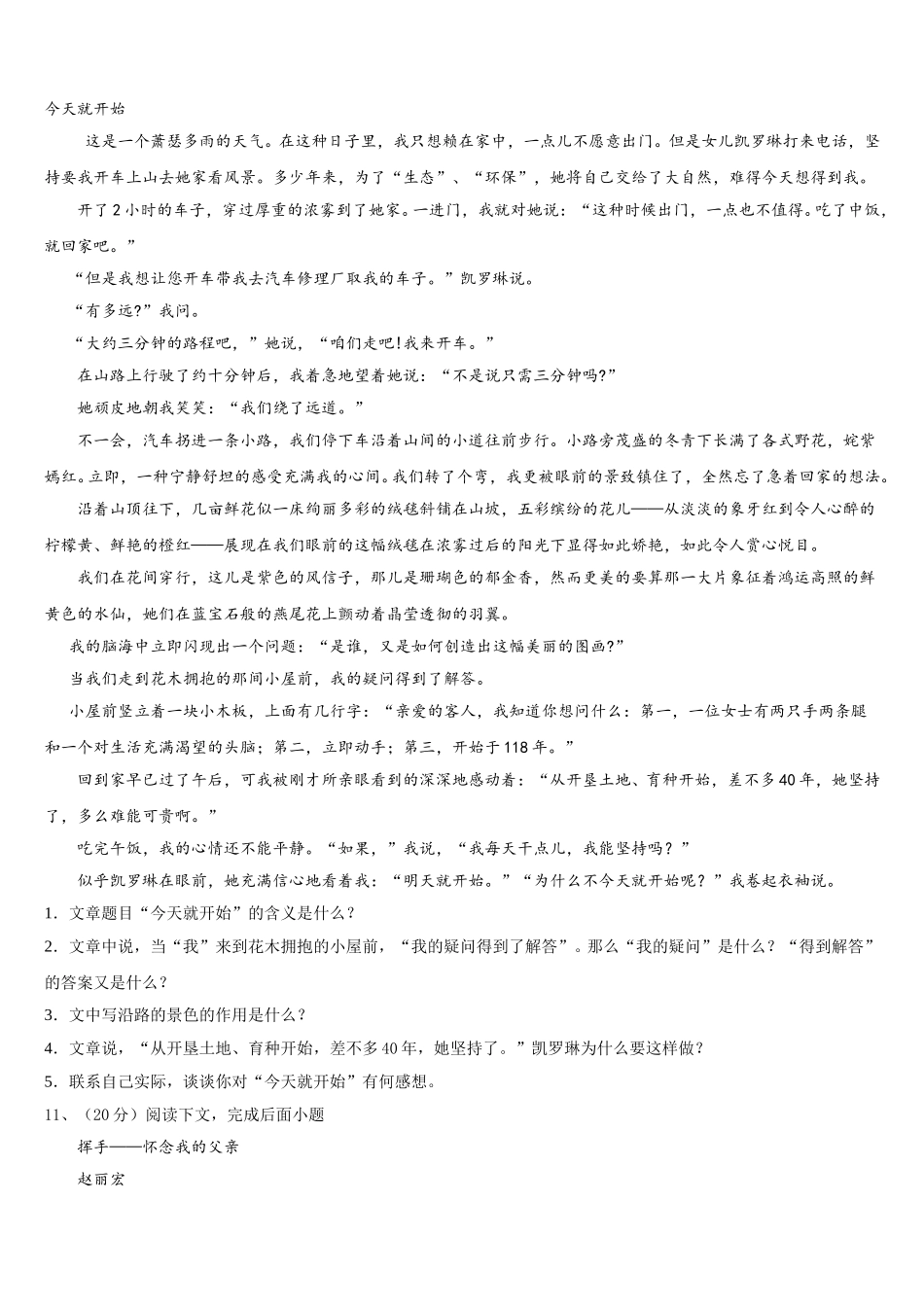 2024-2025学年河南省驻马店市泌阳县语文七年级第二学期期中考试模拟试题含解析_第3页