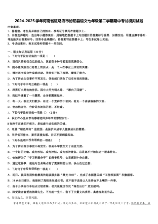 2024-2025学年河南省驻马店市泌阳县语文七年级第二学期期中考试模拟试题含解析