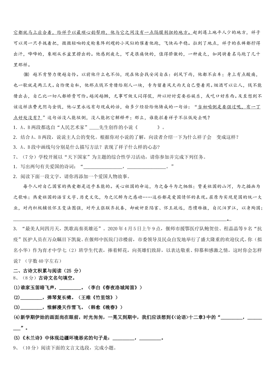 河南省郑州一中汝州实验中学2025年语文七年级第二学期期中达标测试试题含解析_第2页