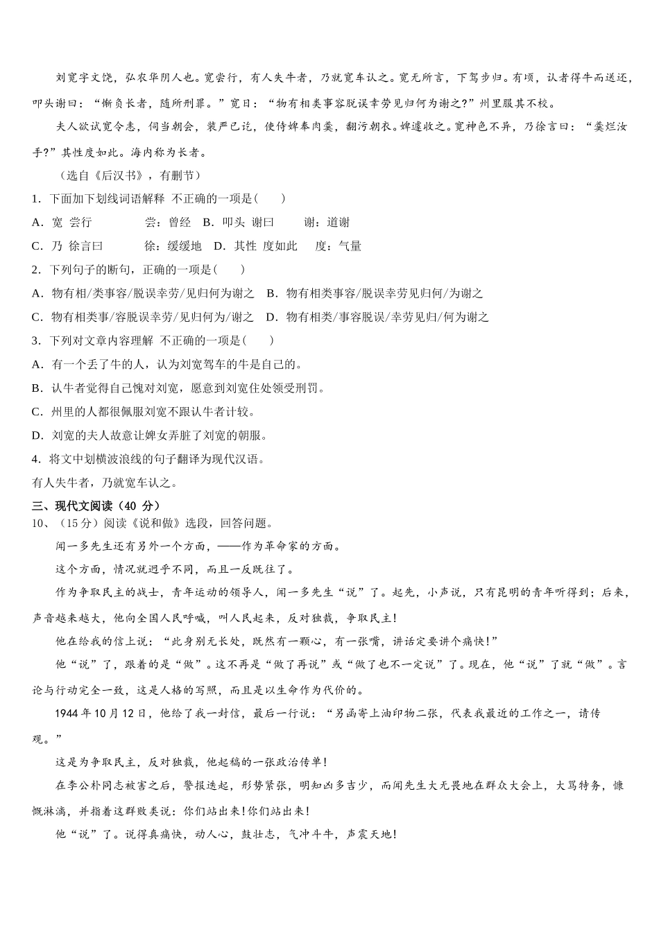 河南省郑州一中汝州实验中学2025年语文七年级第二学期期中达标测试试题含解析_第3页