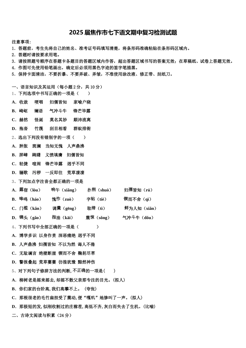 2025届焦作市七下语文期中复习检测试题含解析_第1页