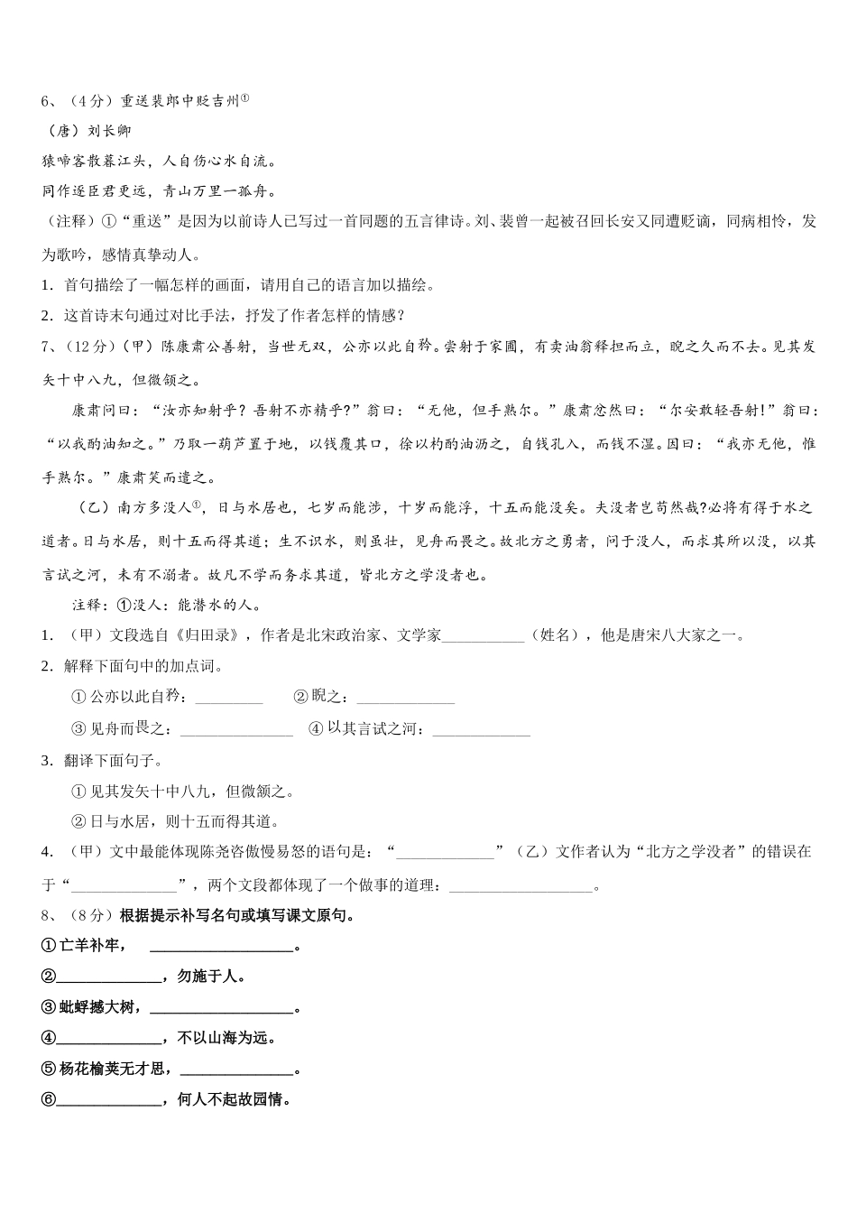 2025届焦作市七下语文期中复习检测试题含解析_第2页