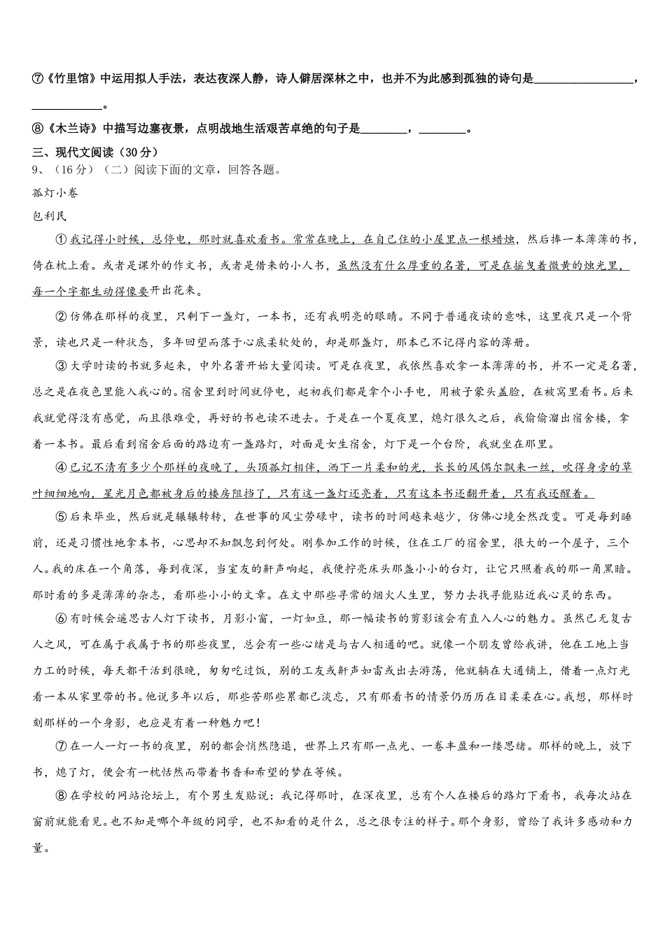 2025届焦作市七下语文期中复习检测试题含解析_第3页