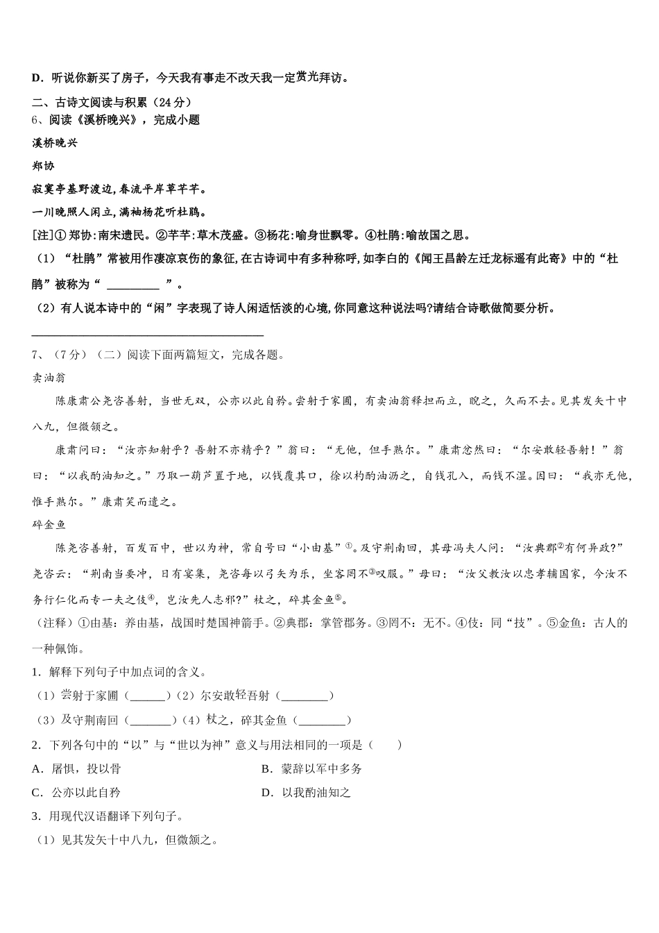河南省新乡市2024-2025学年七年级语文第二学期期中复习检测试题含解析_第2页