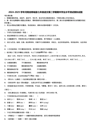 2024-2025学年河南省郸城县七年级语文第二学期期中学业水平测试模拟试题含解析