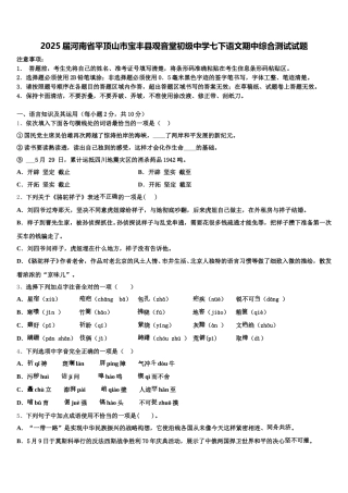2025届河南省平顶山市宝丰县观音堂初级中学七下语文期中综合测试试题含解析